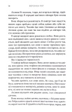 Між воронів. Книга 1. Зображення №7