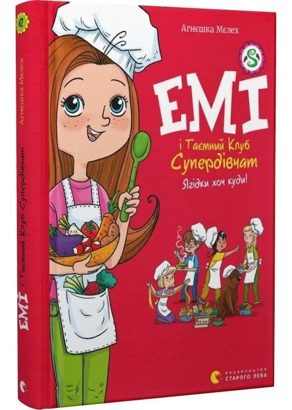 Емі і Таємний Клуб Супердівчат. Ягідки хоч куди! Емі і Таємний Клуб Супердівчат. Ягідки хоч куди!