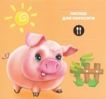 Хто що їсть? 33 Віконця. Зображення №1 Хто що їсть? 33 Віконця. Зображення №1