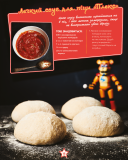 П’ять ночей із Фредді: кулінарна книга. Офіційне видання. Зображення №5