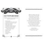 Школа етикету юних скажених науковиць Міллісент Квібб. Зображення №3