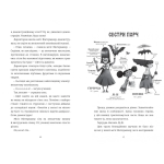 Школа етикету юних скажених науковиць Міллісент Квібб. Зображення №5