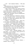 Зграя. Затемнення. Книга 9. В імлі. Изображение №4