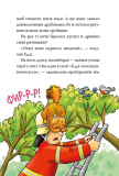 До справи береться єнот. Тварини-рятувальники. Книга 1. Зображення №5 До справи береться єнот. Тварини-рятувальники. Книга 1. Зображення №5