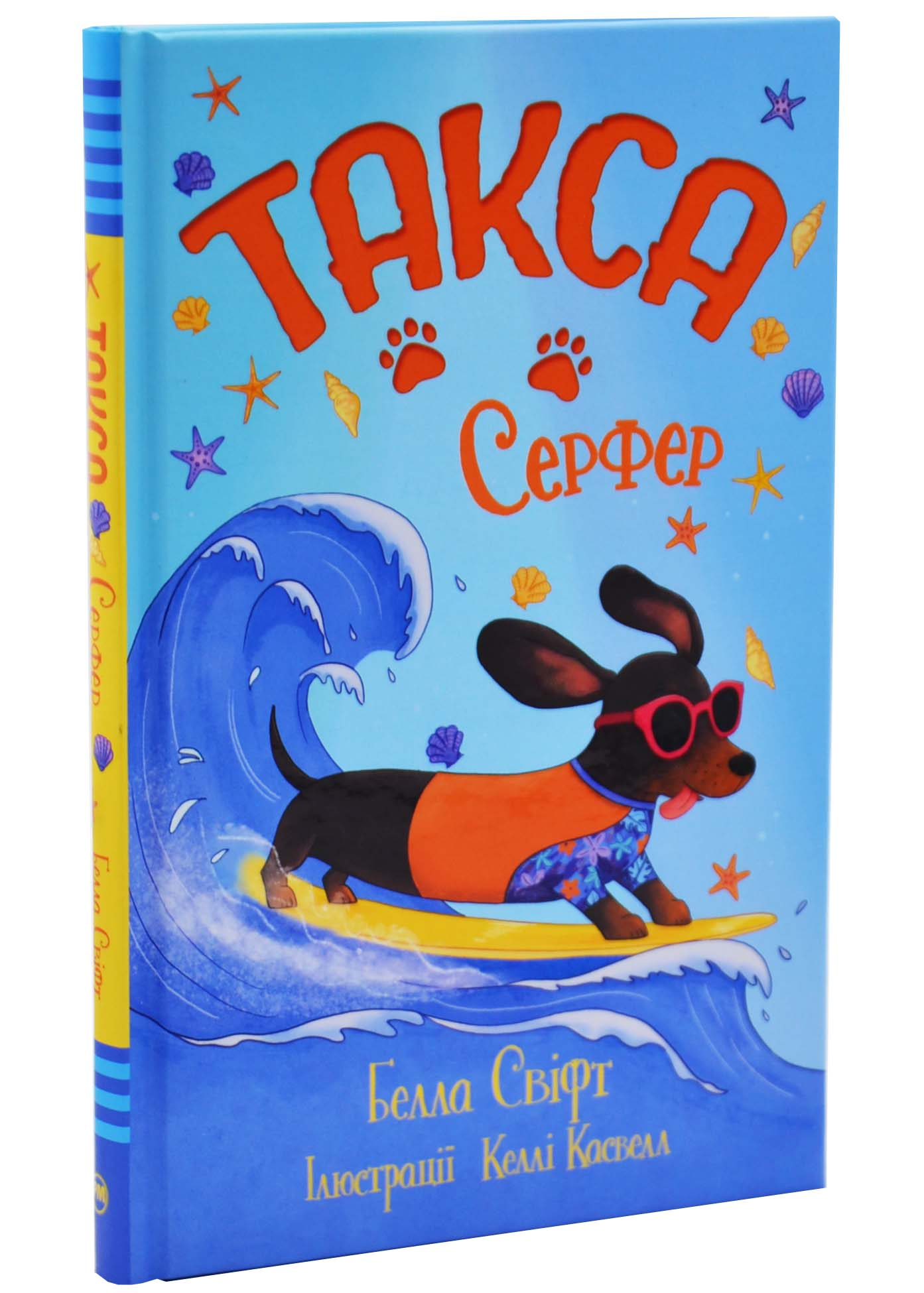 Такса. Серфер. Книга 2 Такса. Серфер. Книга 2