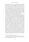 У пошуках утраченого часу. Ґермантська сторона. Том 3. Изображение №5 У пошуках утраченого часу. Ґермантська сторона. Том 3. Изображение №5