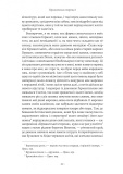 У пошуках утраченого часу. Ґермантська сторона. Том 3. Изображение №7 У пошуках утраченого часу. Ґермантська сторона. Том 3. Изображение №7
