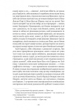 У пошуках утраченого часу. Ґермантська сторона. Том 3. Изображение №8 У пошуках утраченого часу. Ґермантська сторона. Том 3. Изображение №8