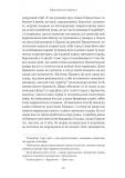 У пошуках утраченого часу. Ґермантська сторона. Том 3. Изображение №9 У пошуках утраченого часу. Ґермантська сторона. Том 3. Изображение №9