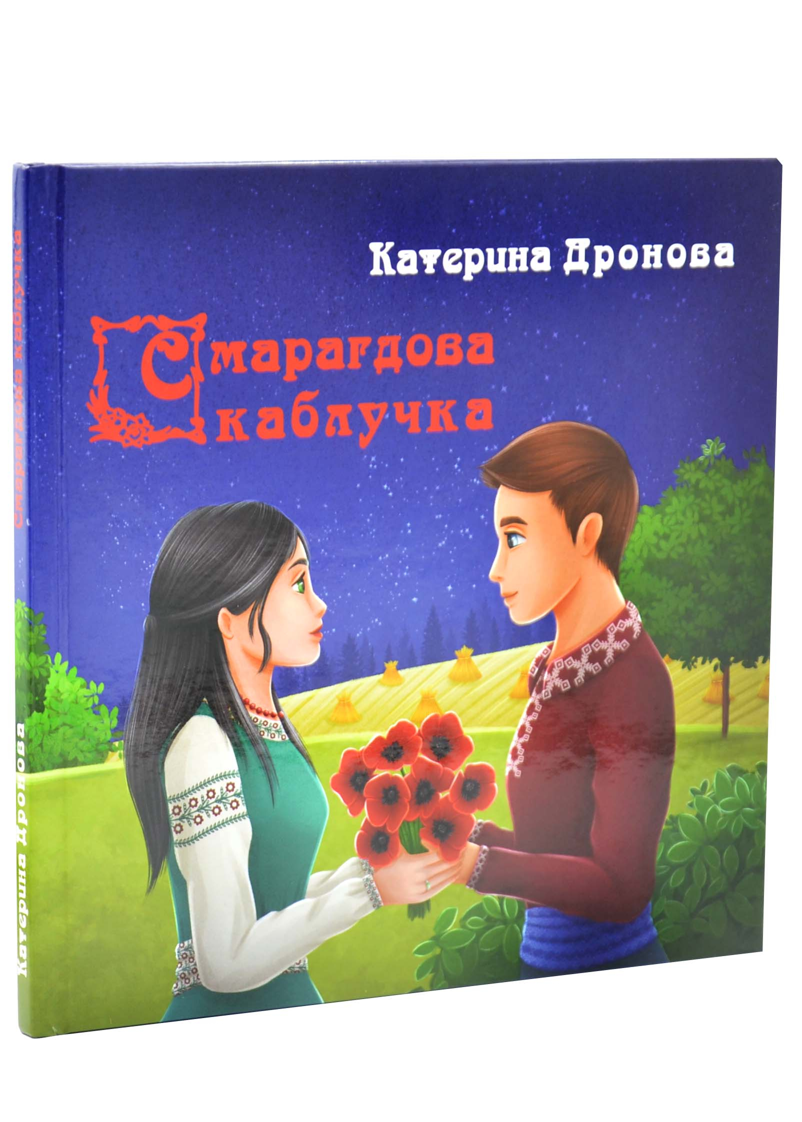 Смарагдова каблучка Смарагдова каблучка