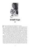 Отрута, темна та солодка. Книга чаю. Книга 2. Изображение №2