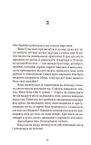 Самотній ангел висить у лісі. Гольґер Мунк і Мія Крюґер. Книга 1. Изображение №6