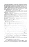 Отрута, темна та солодка. Книга чаю. Книга 2. Изображение №7