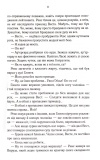 Вістря ножа. Перший закон. Книга 7. Изображение №5