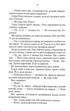 Вістря ножа. Перший закон. Книга 7. Изображение №8