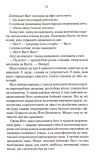 Вістря ножа. Перший закон. Книга 7. Изображение №9