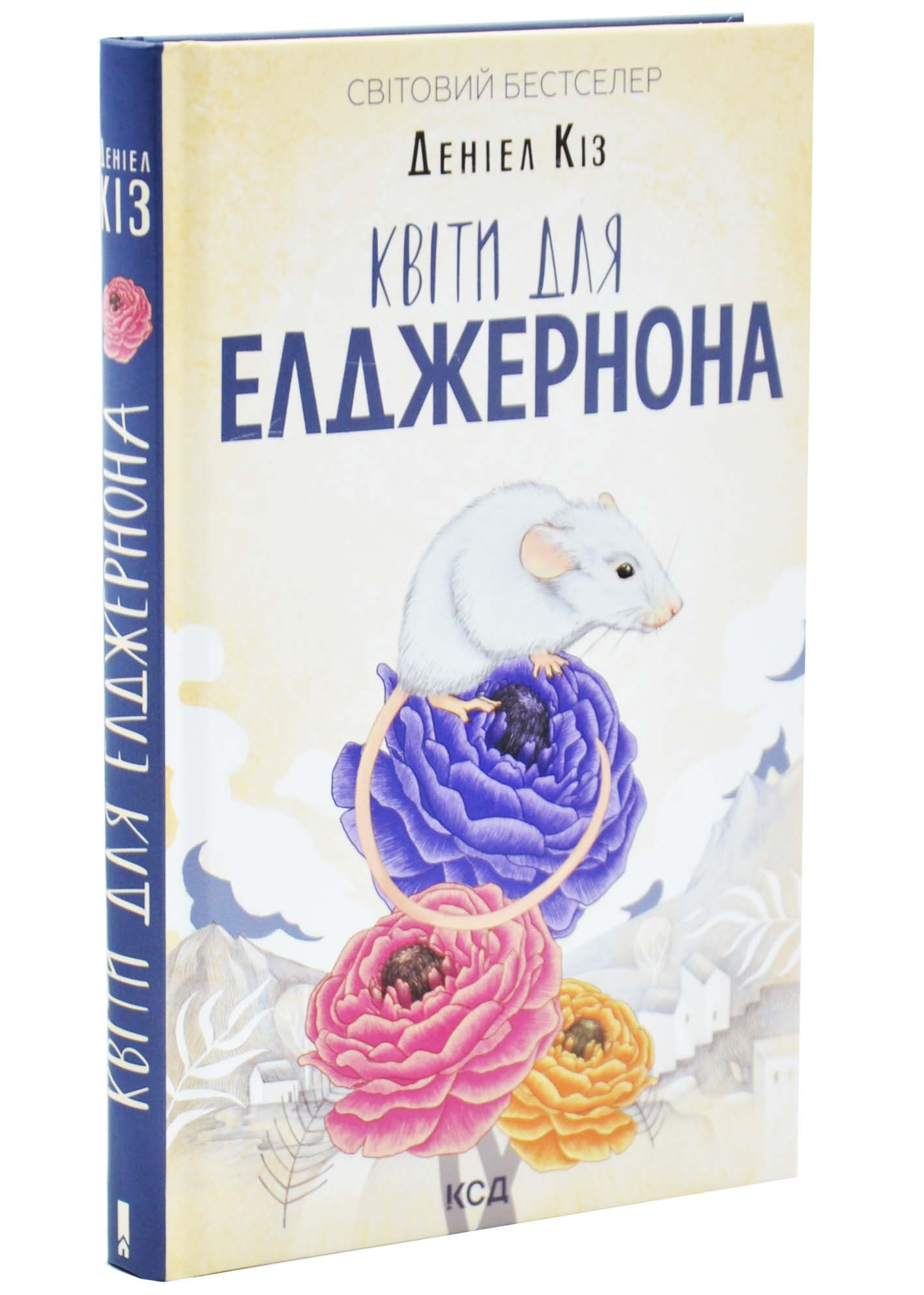 Квіти для Елджернона Квіти для Елджернона