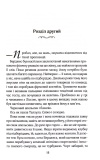 Як не закохатися в няню. Вища ліга. Книга 2. Изображение №8