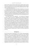 Чітке мислення. Мистецтво ухвалювати складні рішення від пілота стелс-винищувача. Зображення №6