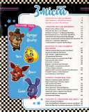 П’ять ночей із Фредді: кулінарна книга. Офіційне видання. Зображення №1