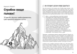 Як прокачати мислення. Збірник самарі (мг). Изображение №3