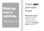 Навички коучингу. Говоріть менше, питайте більше й назавжди змініть спосіб свого лідерства (мг). Зображення №5