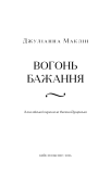 Вогонь бажання. Изображение №3