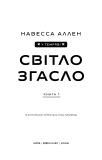 У темряві. Світло згасло (кн.1). Изображение №3