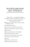 У темряві. Світло згасло (кн.1). Изображение №5