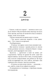 У темряві. Світло згасло (кн.1). Изображение №22