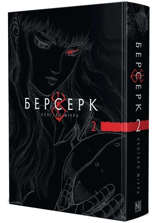 Берсерк. Том 2 Берсерк. Том 2