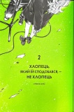 Хлопець, який їй сподобався, — не хлопець, Том 2. Изображение №1 Хлопець, який їй сподобався, — не хлопець, Том 2. Изображение №1