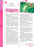 101 казка про принцес. Изображение №3