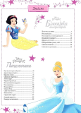 101 казка про принцес. Изображение №4