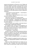 Гадес і Персефона. Кн. 6: Гра богів. Зображення №7