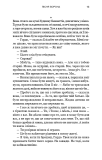 Зелений струмок. Книга 2: Пісня ворона. Изображение №10
