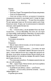 Зелений струмок. Книга 2: Пісня ворона. Изображение №12
