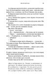 Зелений струмок. Книга 2: Пісня ворона. Изображение №16