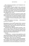 Зелений струмок. Книга 2: Пісня ворона. Изображение №21