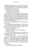 Зелений струмок. Книга 2: Пісня ворона. Изображение №23