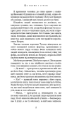 Із плоті й кісток. Книга 2: Що полює у сутіні. Изображение №13