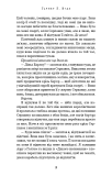 Із плоті й кісток. Книга 2: Що полює у сутіні. Изображение №14