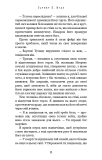 Із плоті й кісток. Книга 2: Що полює у сутіні. Изображение №16