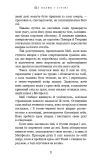 Із плоті й кісток. Книга 2: Що полює у сутіні. Изображение №17