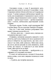 Із плоті й кісток. Книга 2: Що полює у сутіні. Изображение №18