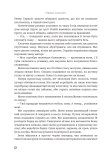 Між землею і небом. Кн. 1. Чорне сонце : роман (зріз). Зображення №2