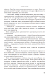 Між землею і небом. Кн. 1. Чорне сонце : роман (зріз). Зображення №3