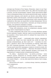 Між землею і небом. Кн. 1. Чорне сонце : роман (зріз). Зображення №4