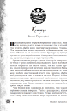 Шепіт забутих легенд : оповідання (зріз). Изображение №2