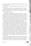 Шепіт забутих легенд : оповідання (зріз). Изображение №3